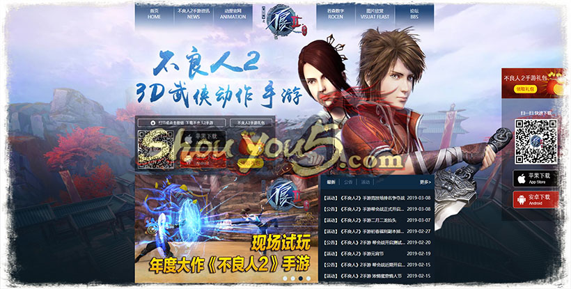 shouyou5首发《不良人2》手游官方网站完整网站模板