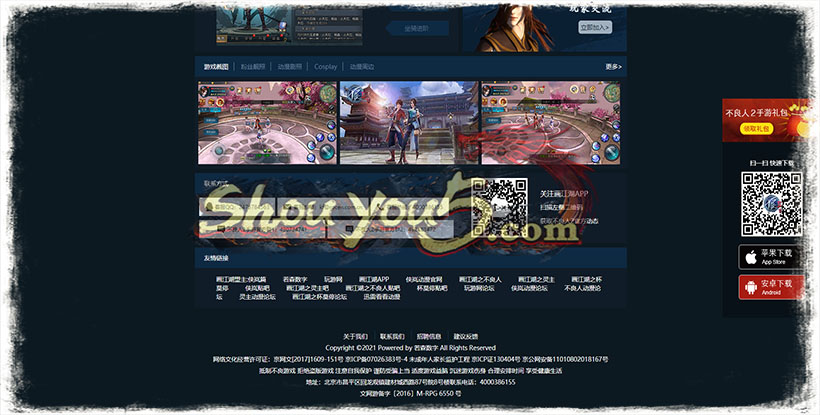 shouyou5首发《不良人2》手游官方网站完整网站模板